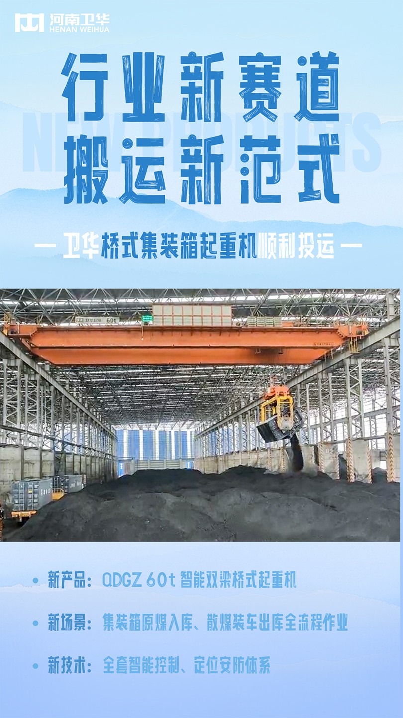 1784874818278276.jpg 巴彦淖尔-集装箱桥式起重机.jpg